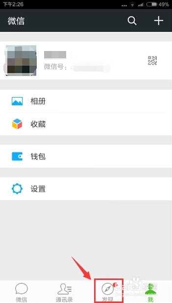 如何给微信漂流瓶设置专用的头像