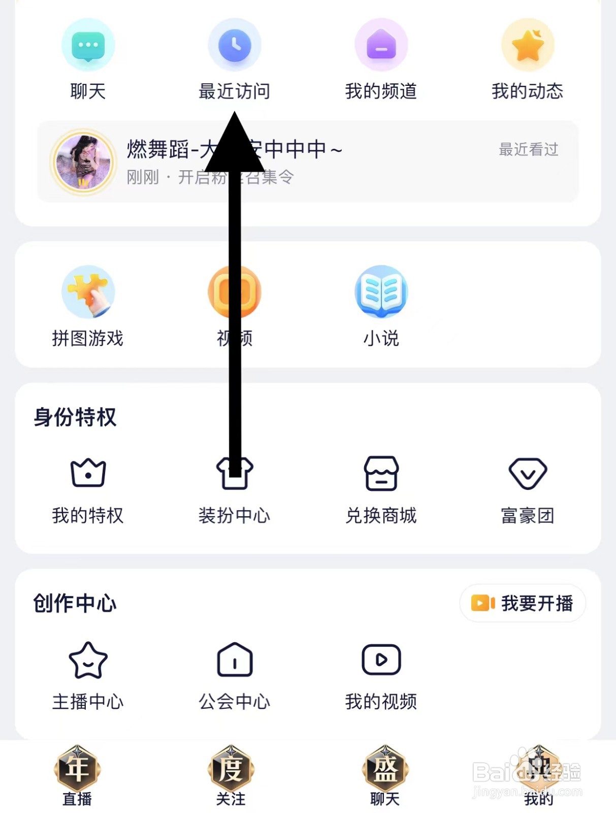 YY怎么找到最近访问呢?