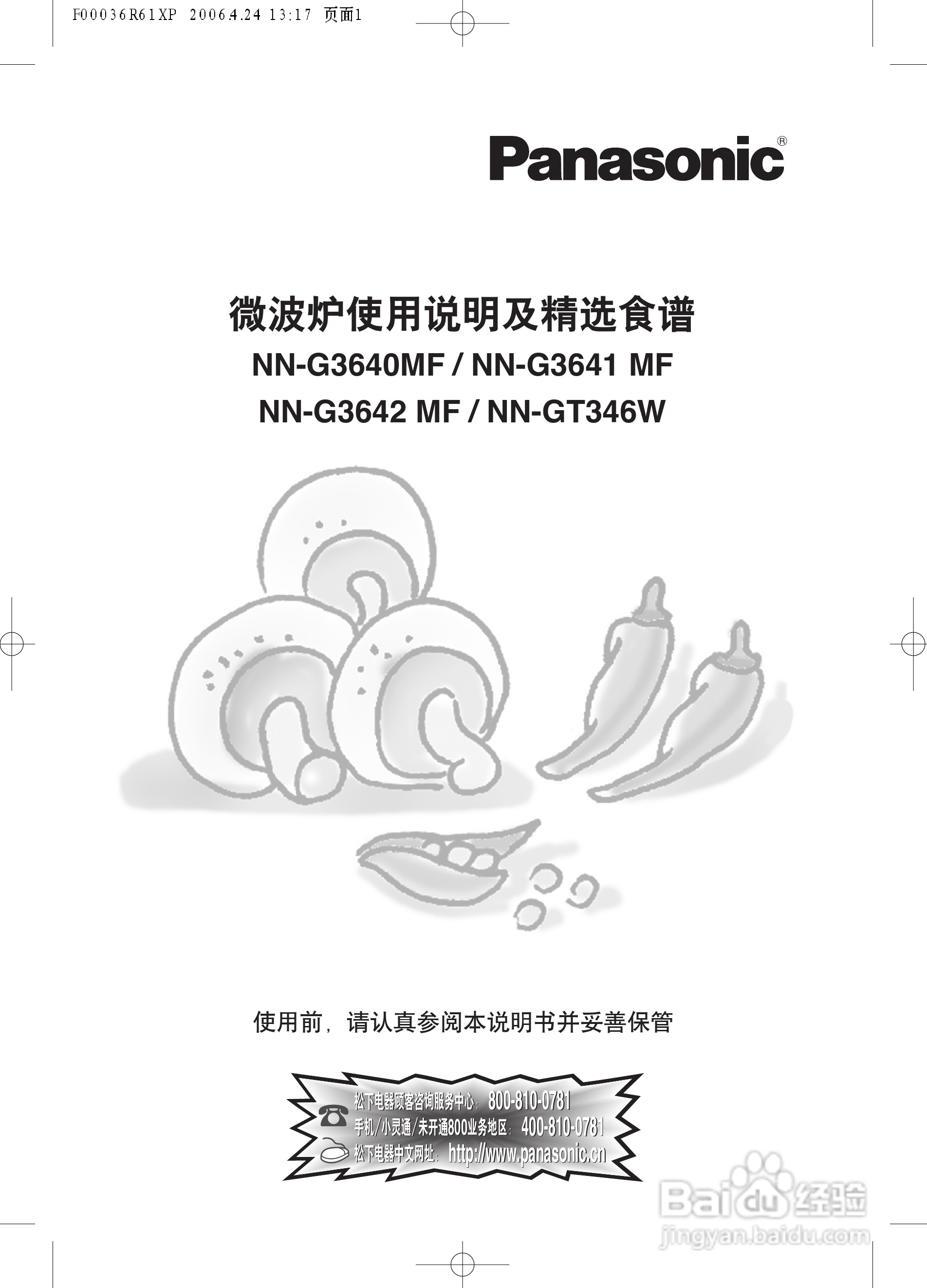 松下微波炉NN-G3642MF型使用说明书