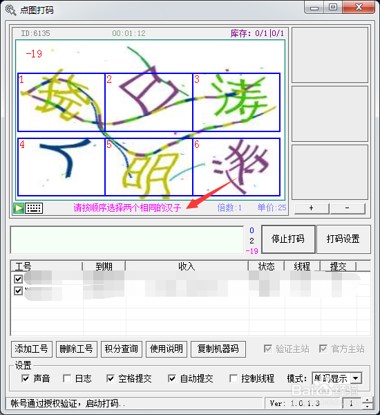 点图打码操作步骤