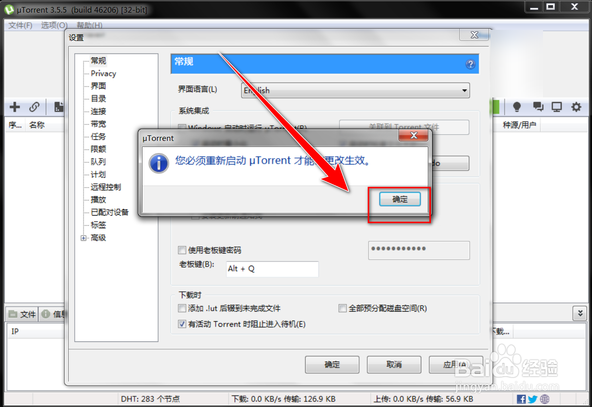 如何将uTorrent的界面语言设置为英语
