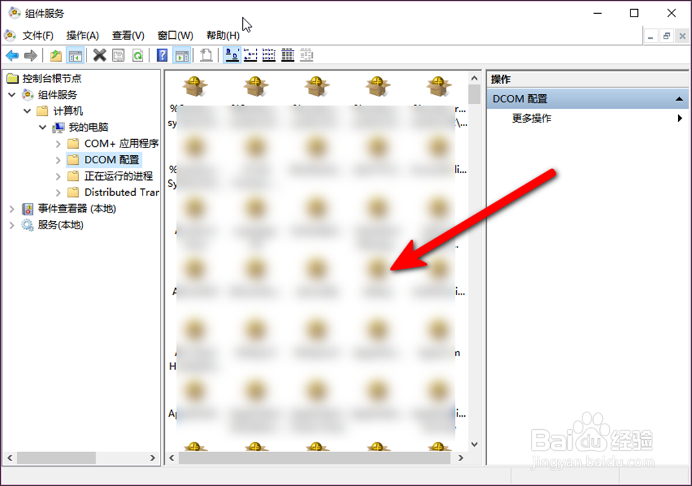 怎么查看电脑的DCOM配置？