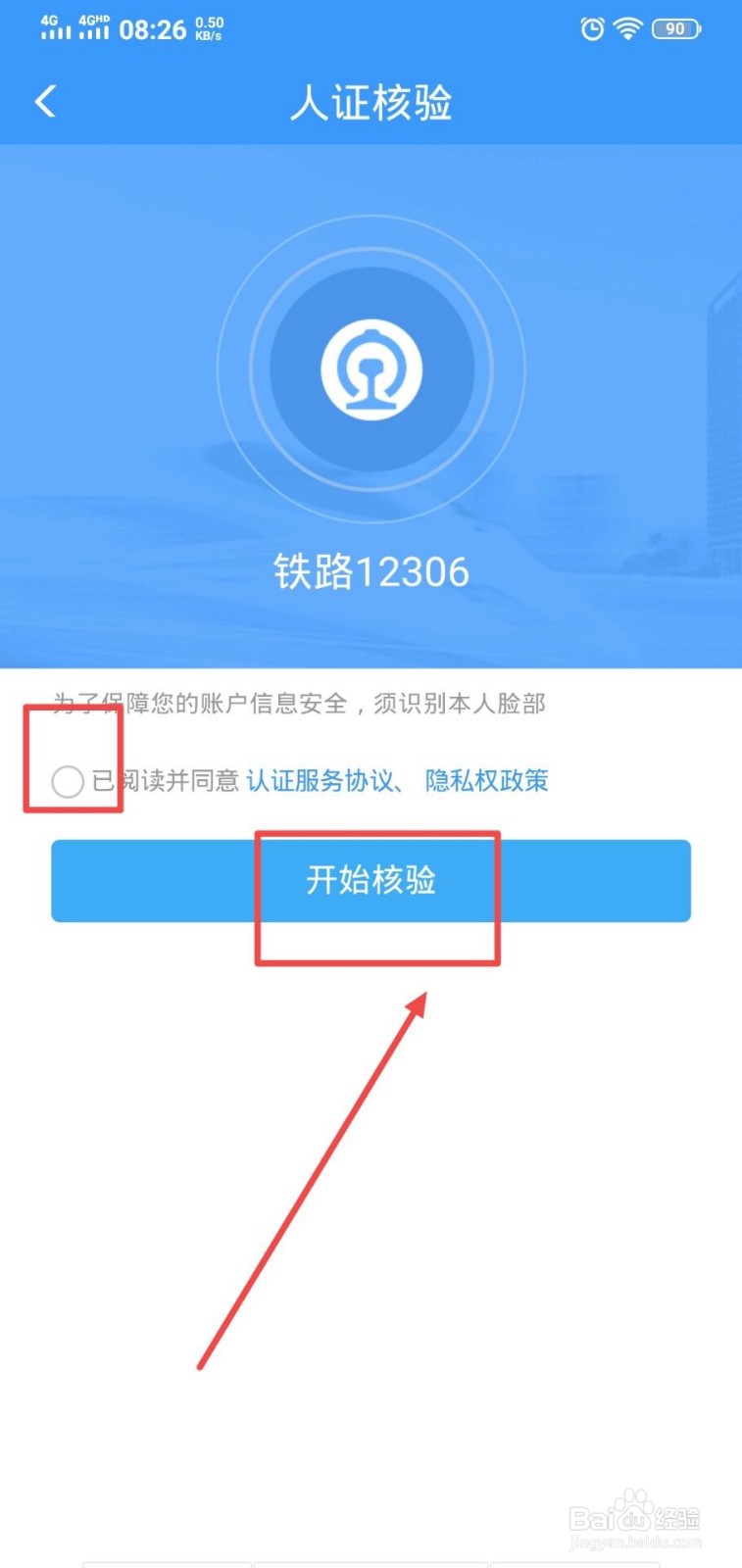 12306帐号怎么找回？