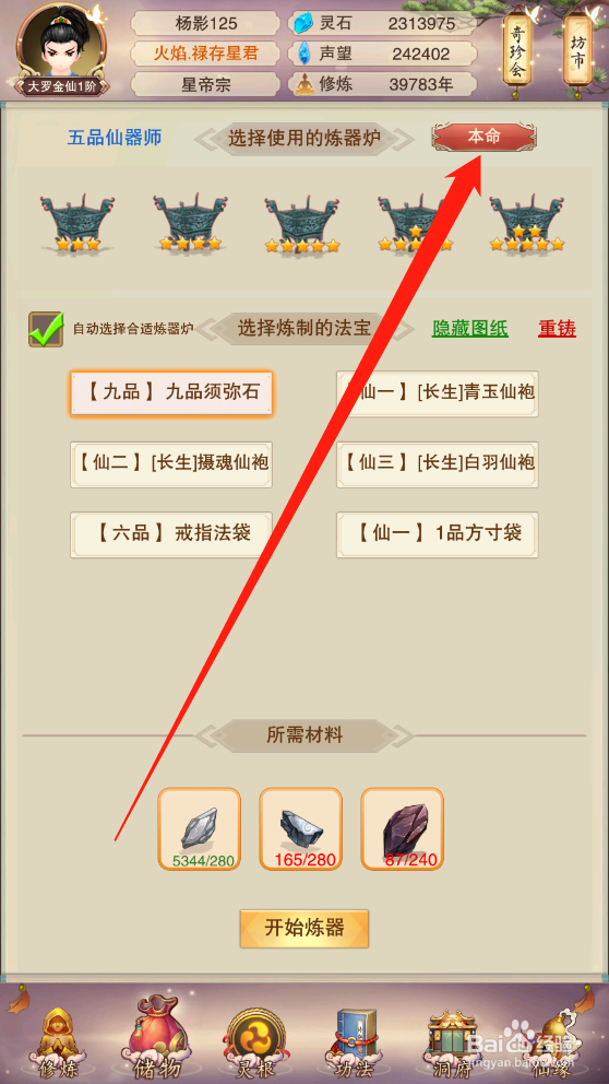 想不想修真本命法宝炼制卷怎么用