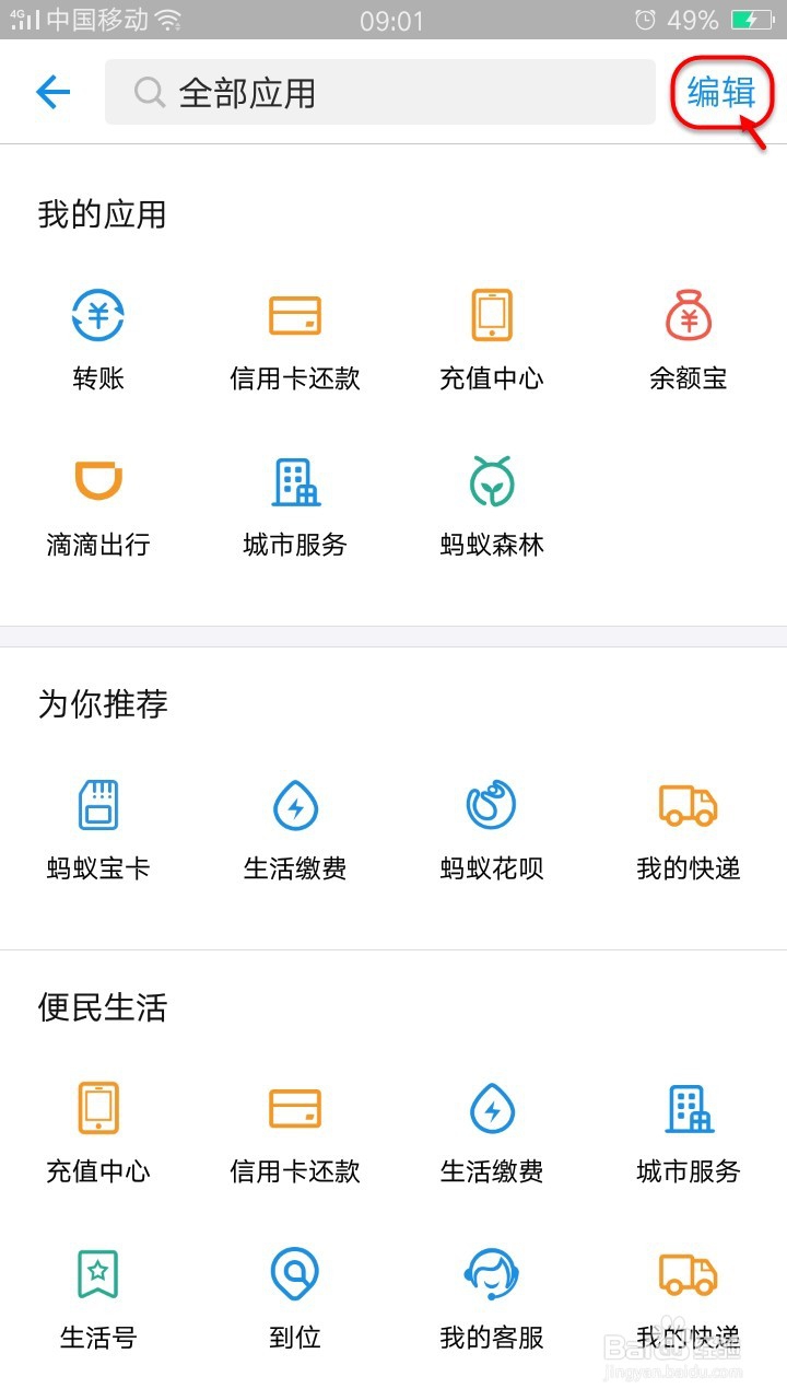 如何快速找到支付宝