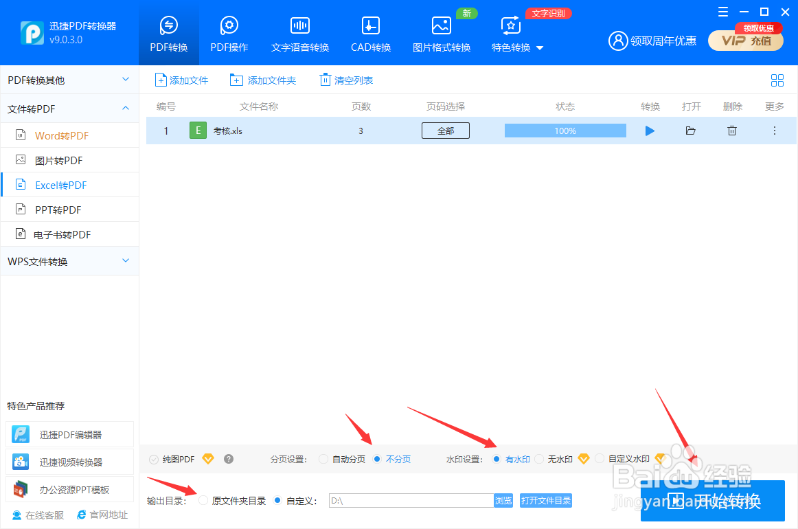 如何解决excel转pdf显示不全