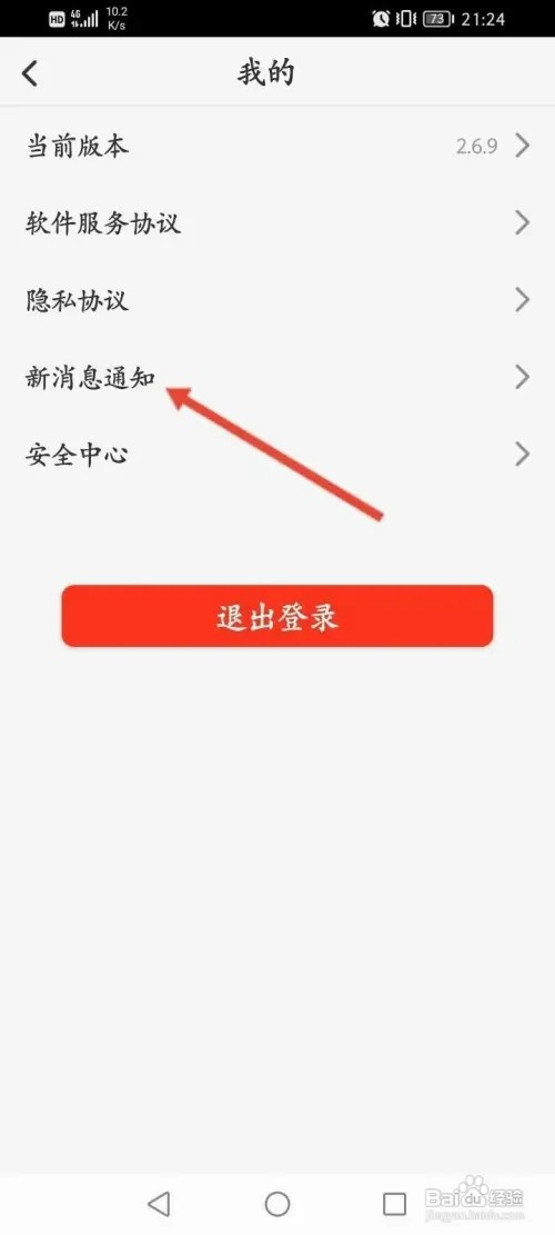 西影视频如何关闭新消息通知功能