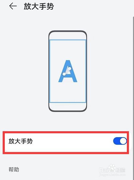 荣耀手机怎么开启放大手势