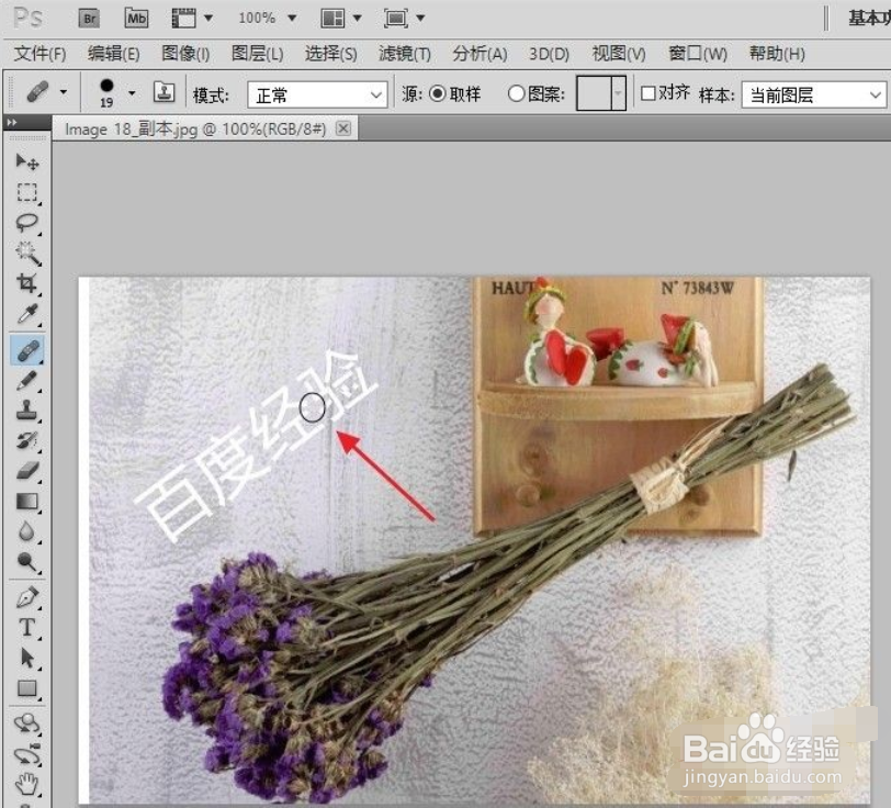 怎么用photoshop去除水印