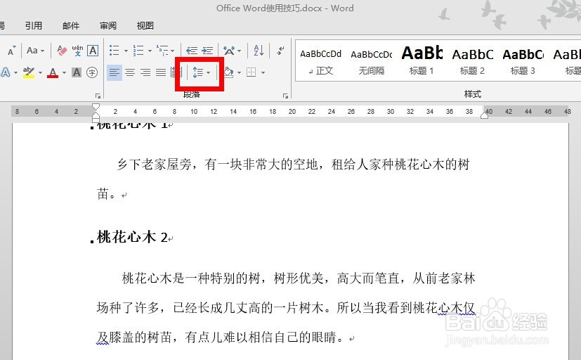 Word设置行间距与段落间距-Office使用技巧
