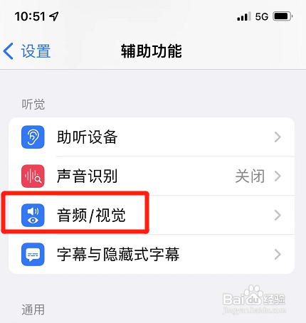 苹果手机如何自定义音频设置