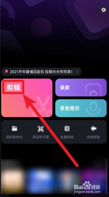 必剪如何给视频常规变速