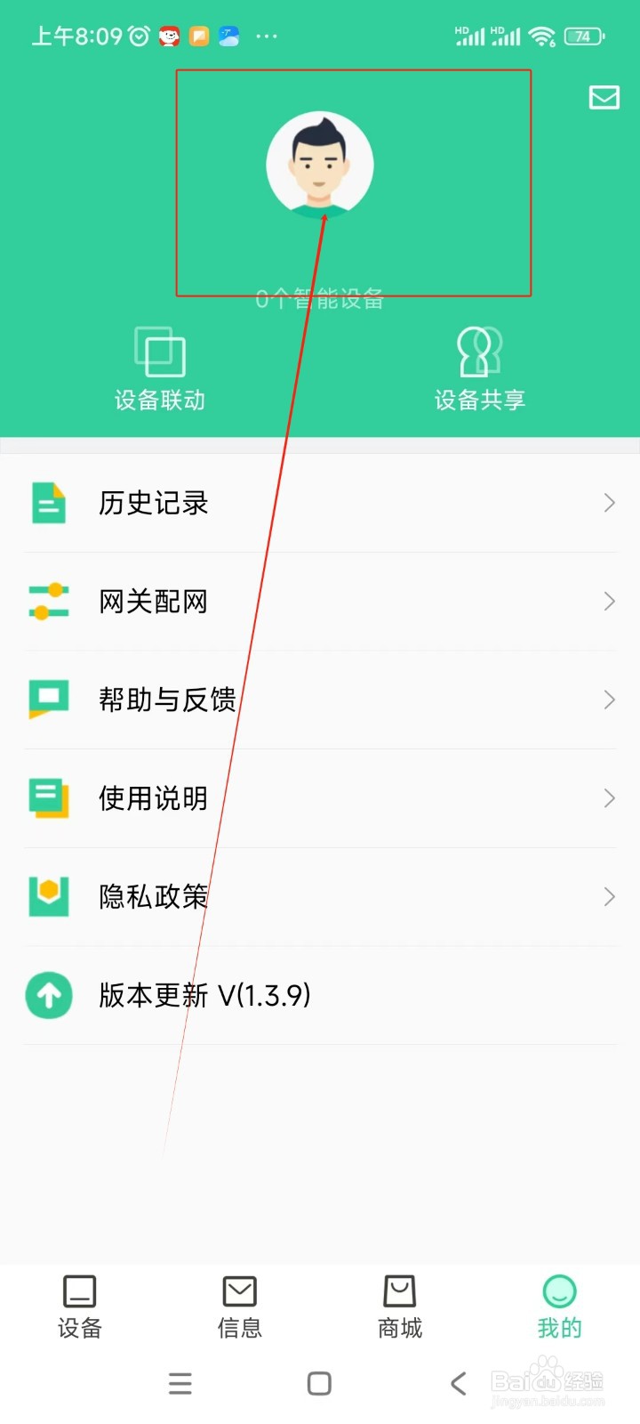 天成家居如何绑定微信账号