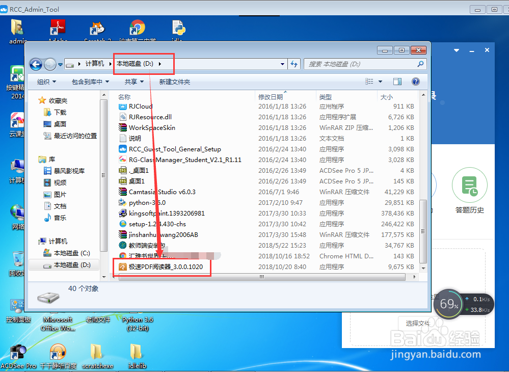 怎样在云计算机教室学生机上安装PDF阅读器
