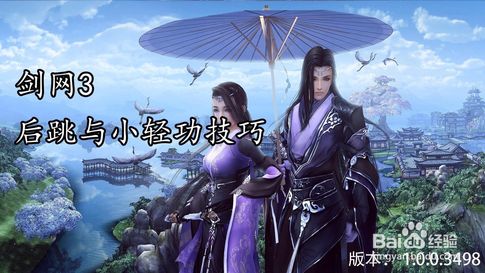 剑网3后跳与小轻功技巧