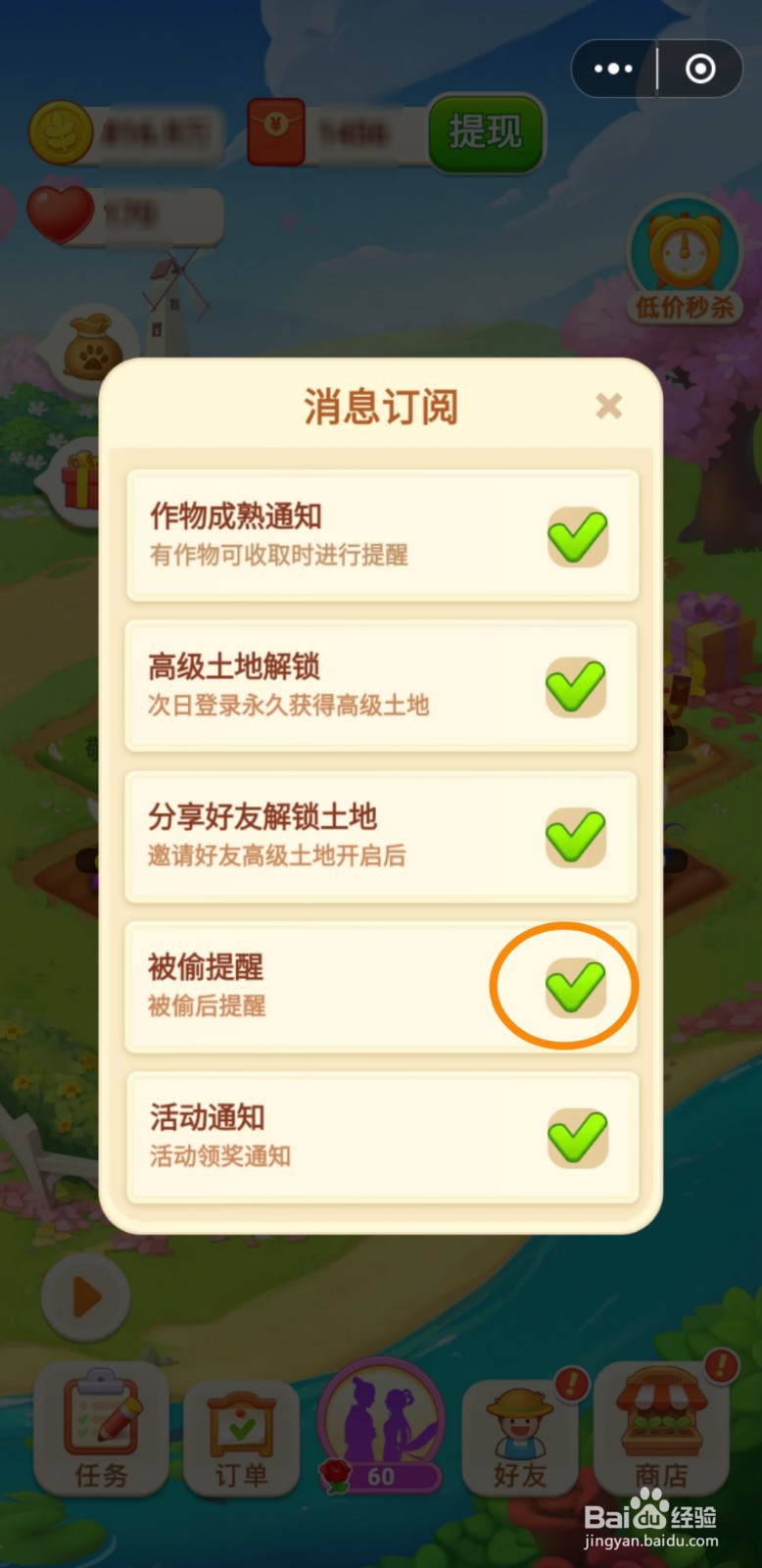 美团全民种红包游戏中如何关闭被偷提醒