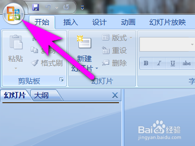 PPT如何开启使用智能剪切和粘贴功能?