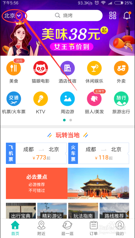 怎样在美团上叫外卖