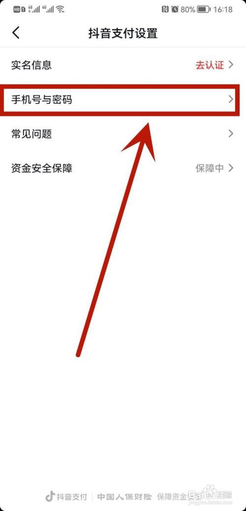 抖音如何绑定手机号