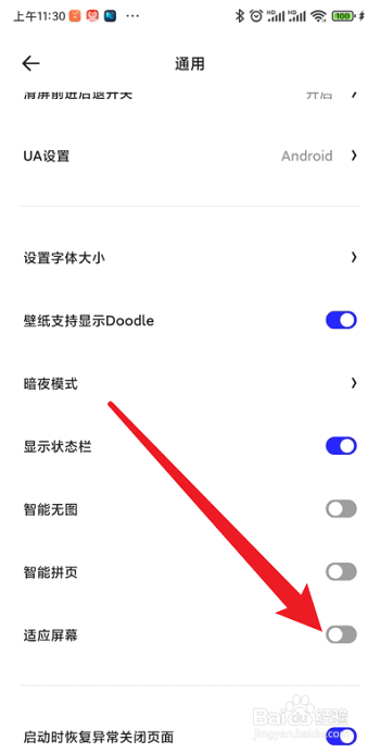 夸克浏览器如何开启适应屏幕功能?