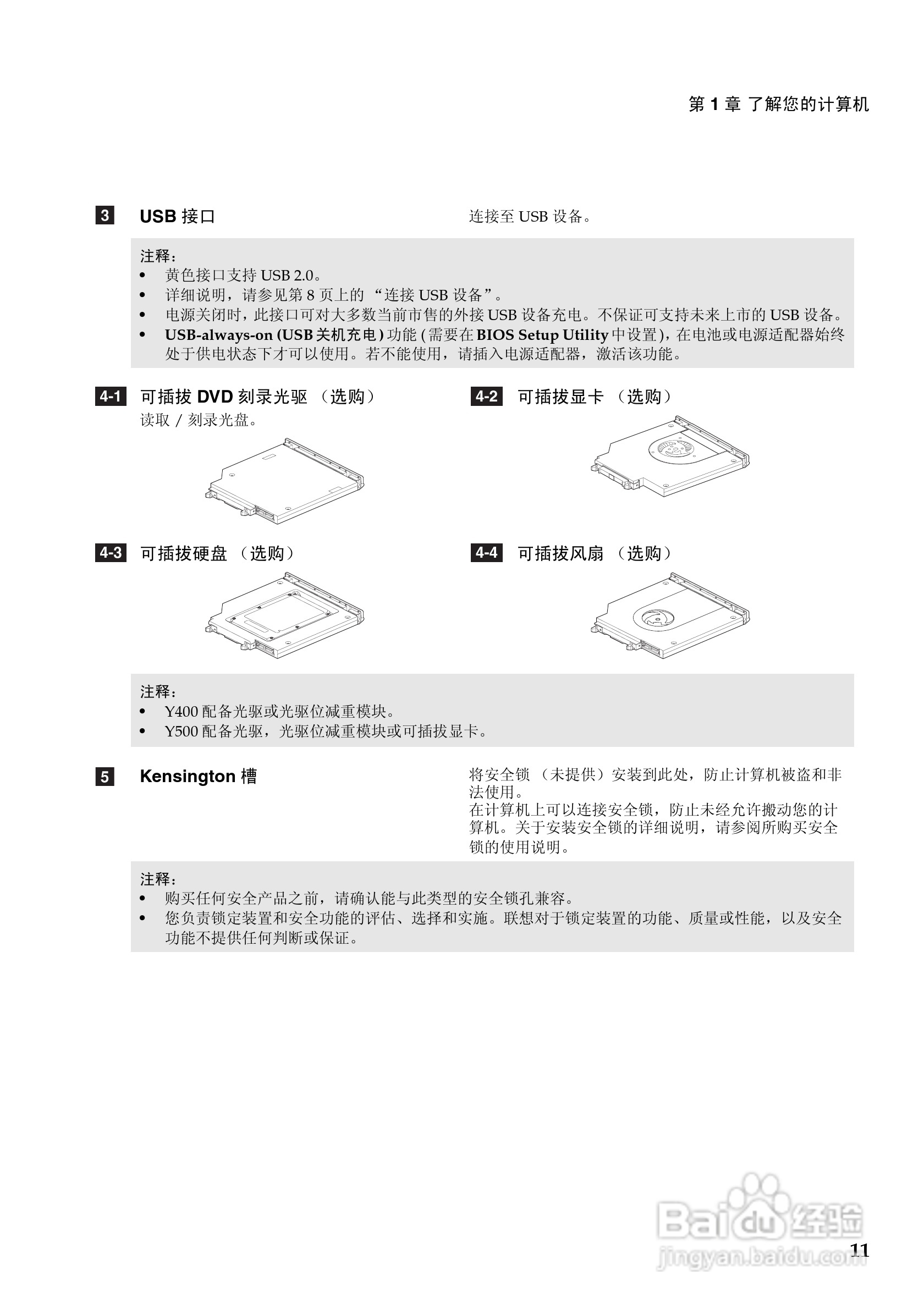 联想Y500笔记本电脑使用说明书:[2]