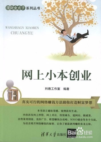 最新怎样在网络上兼职创业的方法和技巧