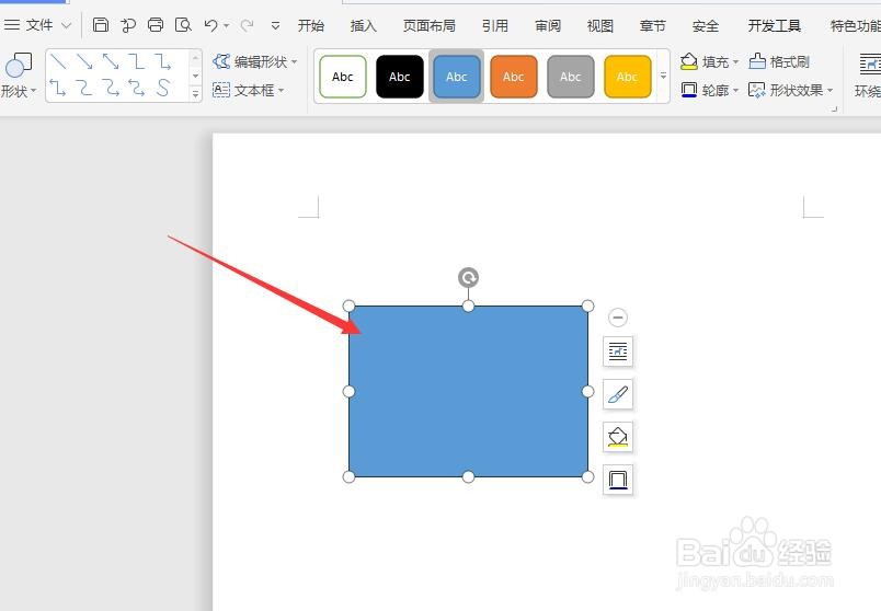 WPS文档中怎样制作虚线框形状