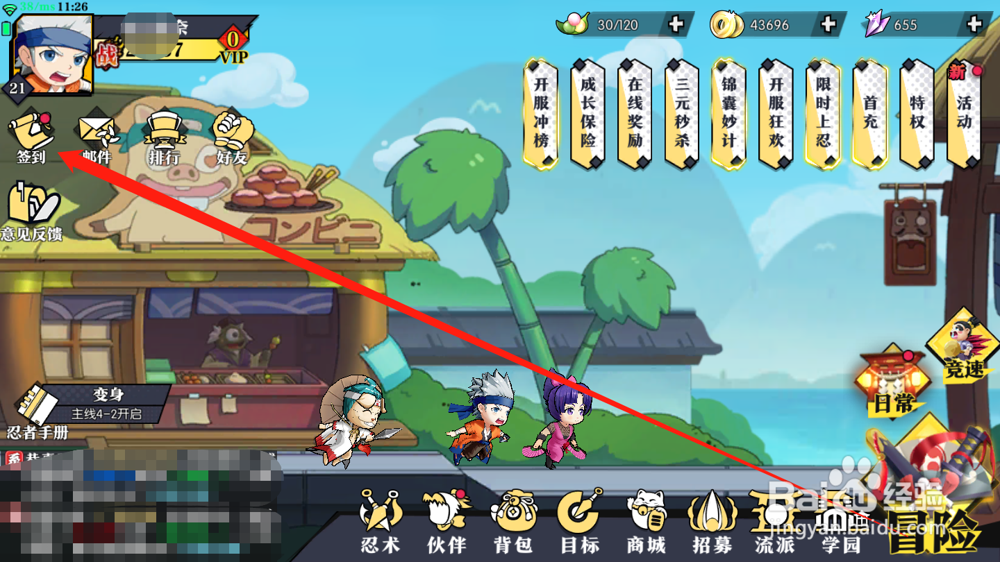 奔跑吧球球如何领取签到奖励