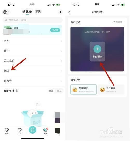 Soul心情状态怎么设置