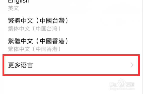 VIVO手机如何设置语言