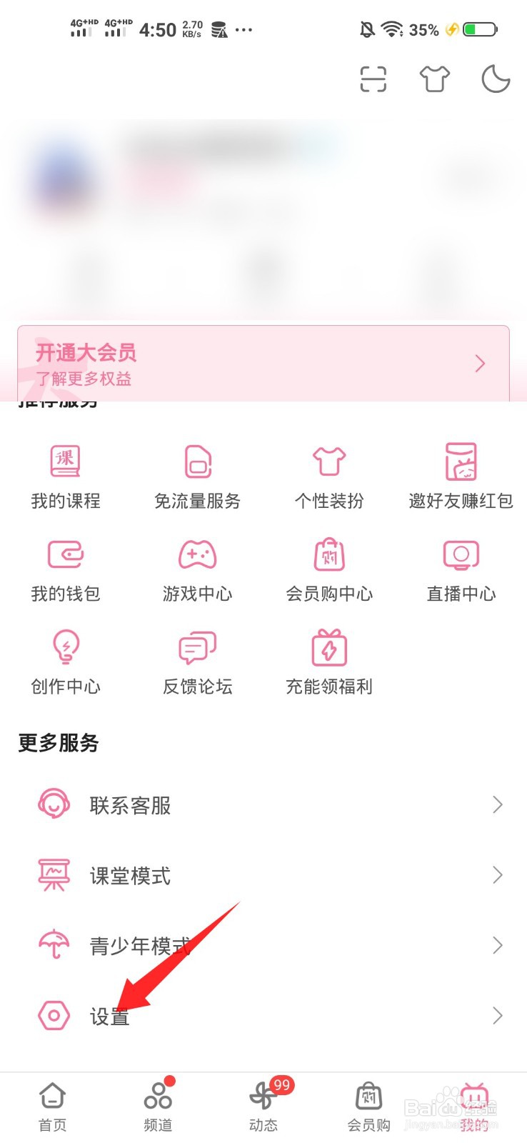 B站如何设置开屏启动图片
