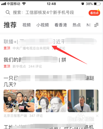 看点快报如何对文章收藏文章和取消收藏