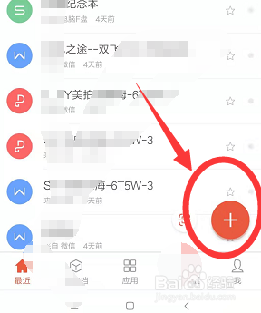 手机WPS中如何创建空白文档