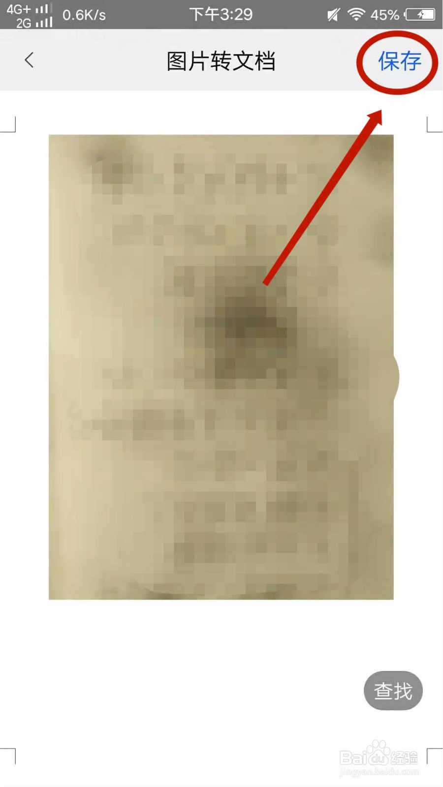 QQ同步助手怎么进行图片转文档