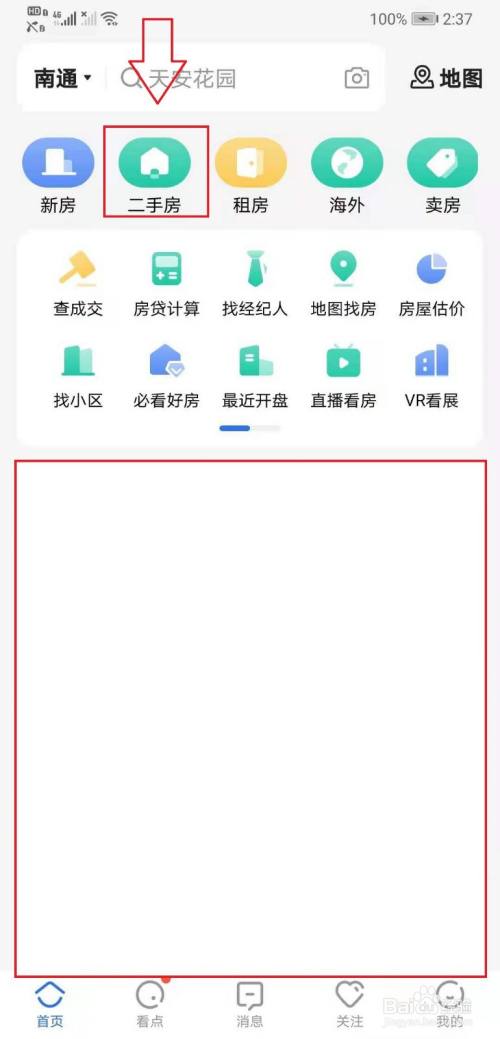 贝壳找房如何找二手房