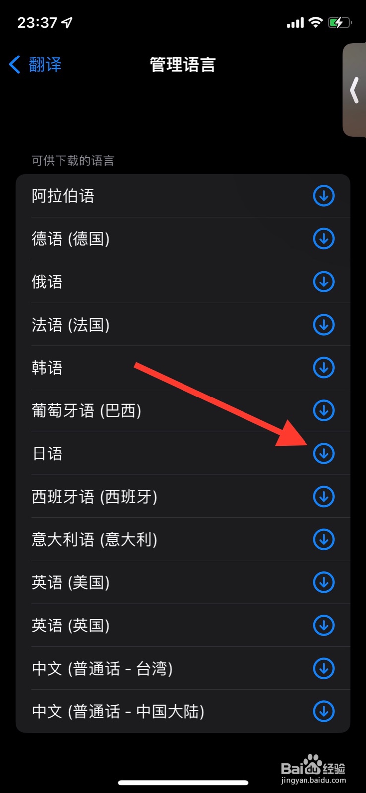 手机iPhone翻译下载“ 日语”语言