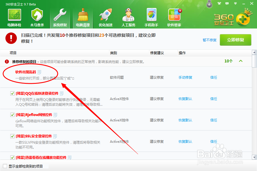 电脑软件乱码怎么办