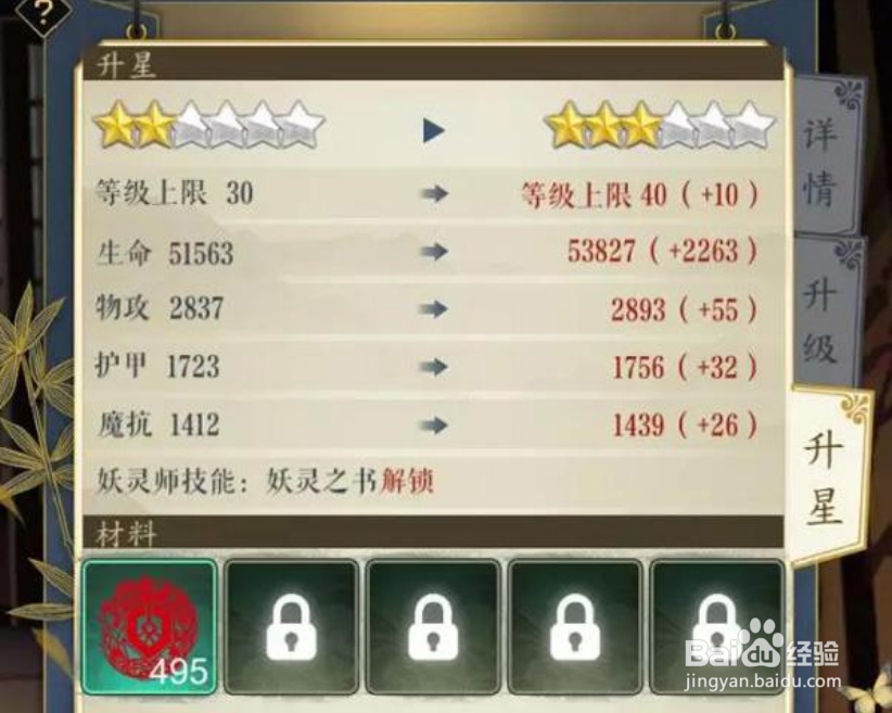 妖神记手游妖灵师系统养成攻略