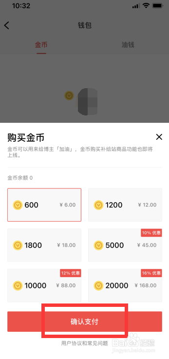 VUE怎么充值金币