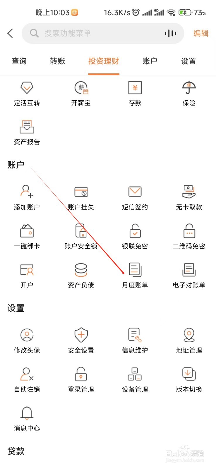 甘肃银行怎样找到月度账单
