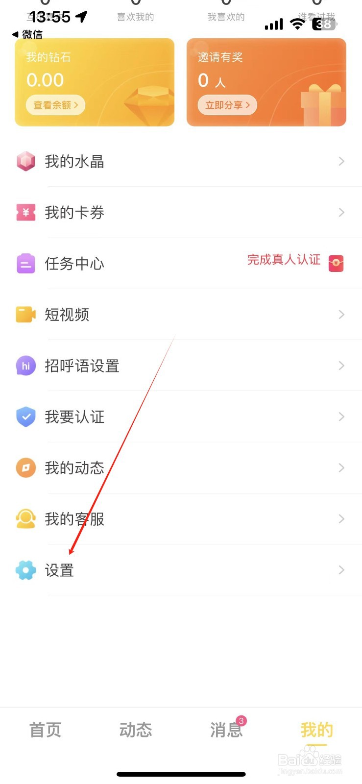 觅见在哪查看美颜设置