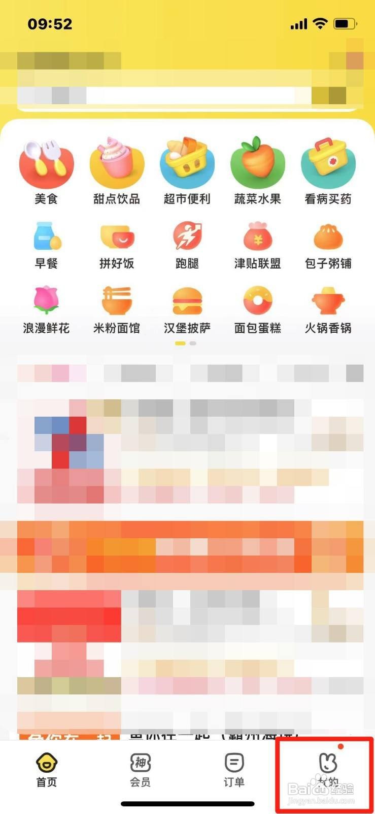 美团外卖如何删除以前的评价