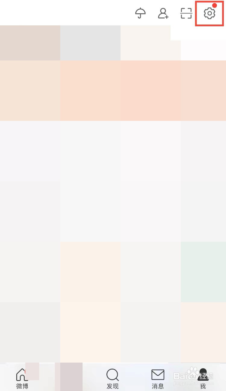 微博怎么设置不在同城中显示自己微博