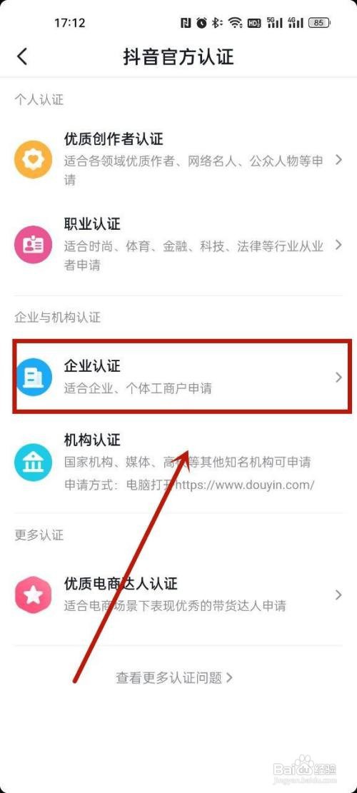 抖音个人号怎么变成企业号