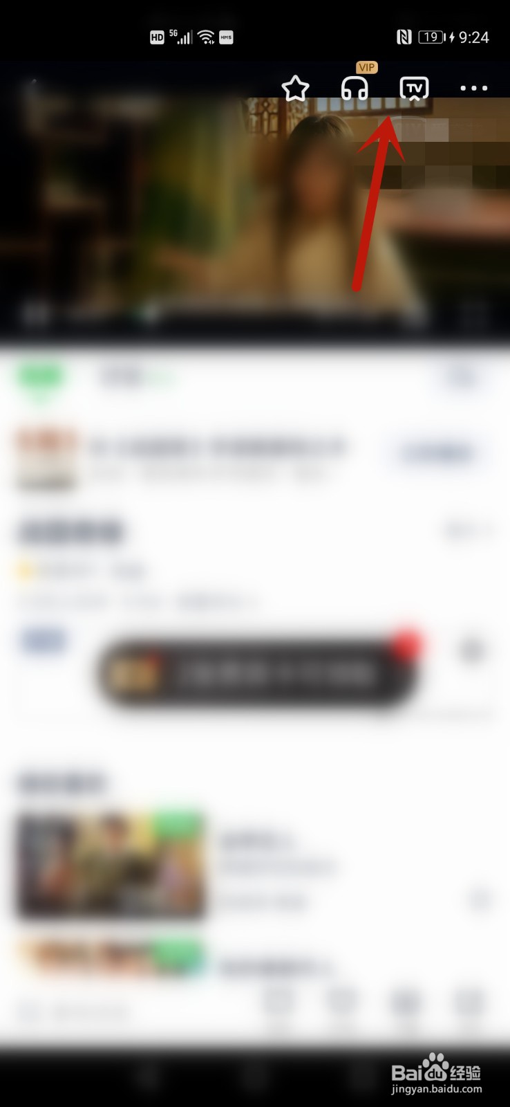 爱奇艺怎么投屏