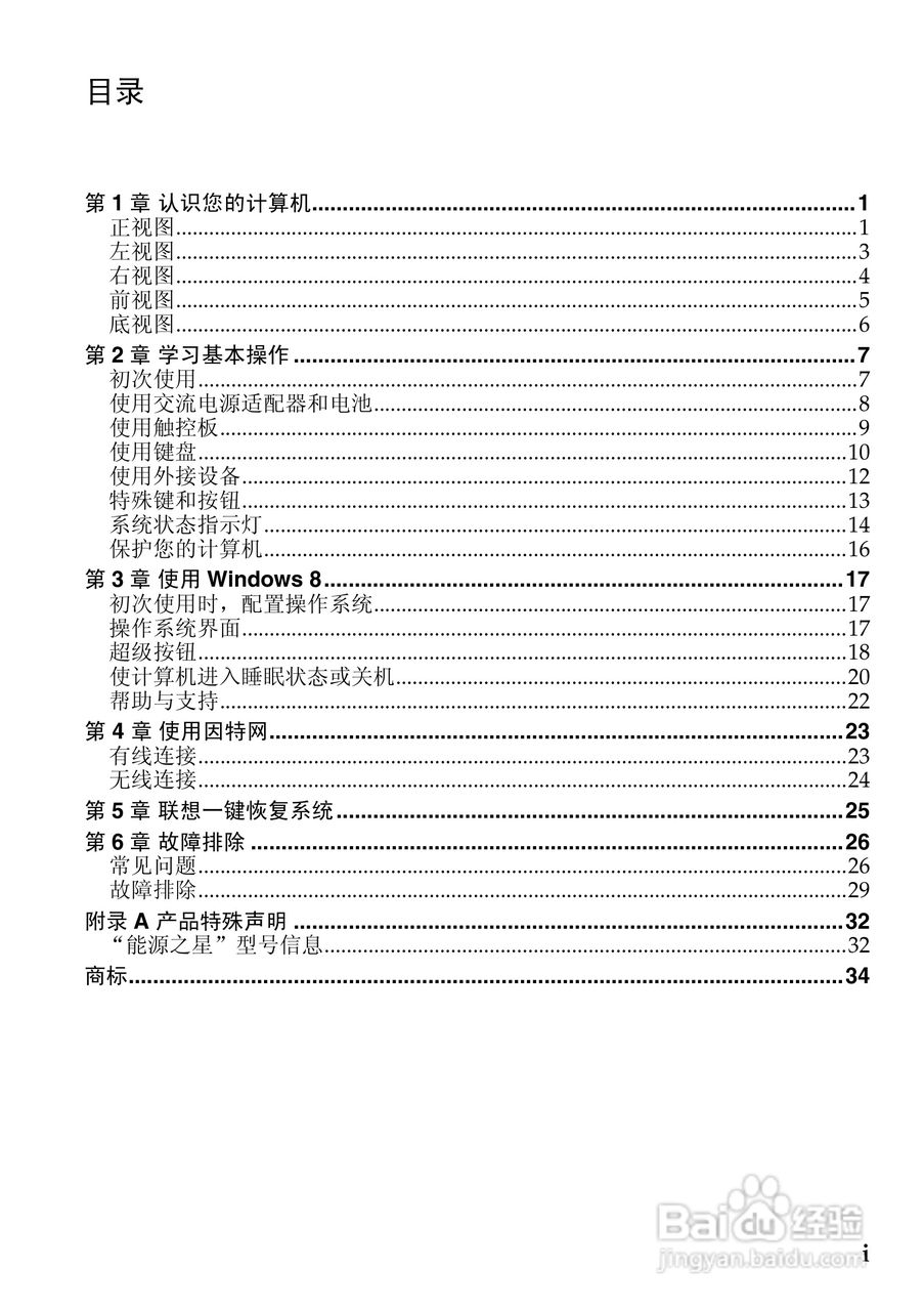 联想Lenovo N480笔记本电脑说明书:[1]