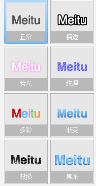 美图秀秀使用攻略：[19]文字模板