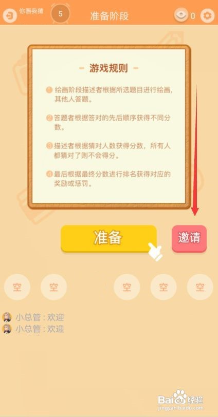 玩吧你画我猜怎么创建房间
