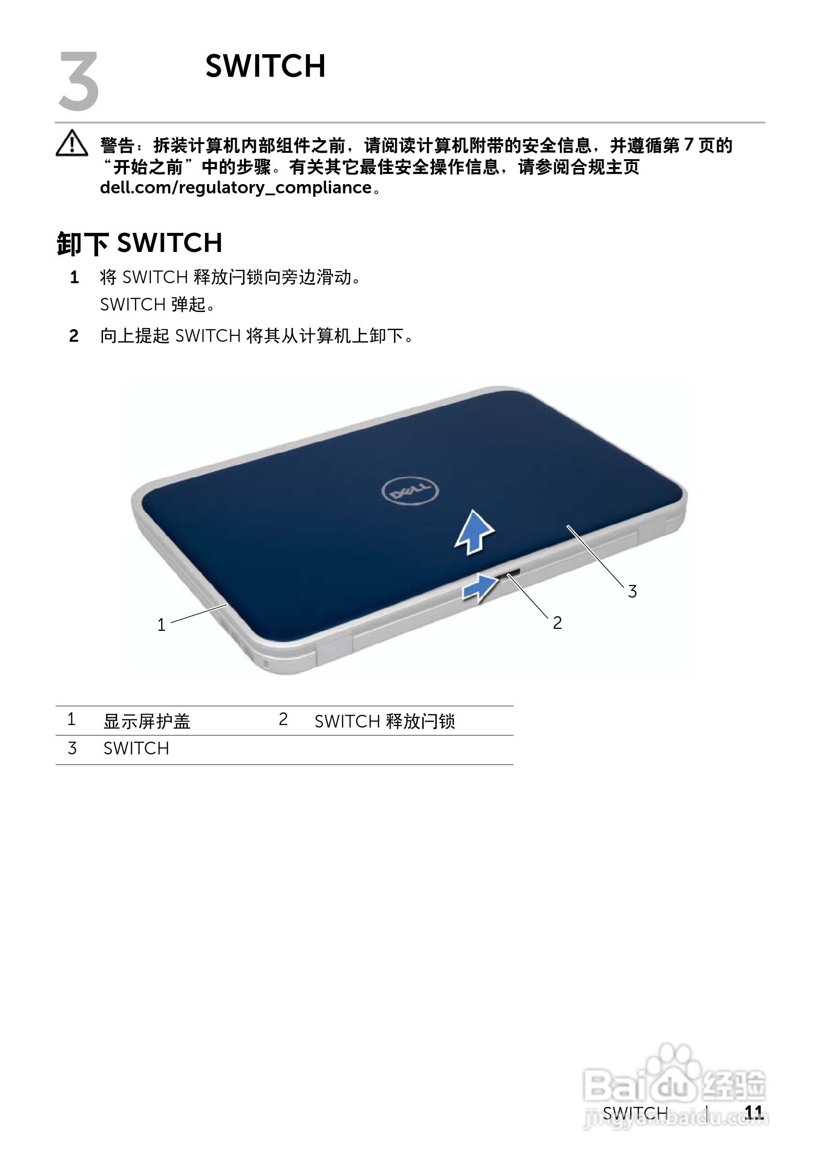 DELL Inspiron 15R-5520笔记本电脑说明书:[2]