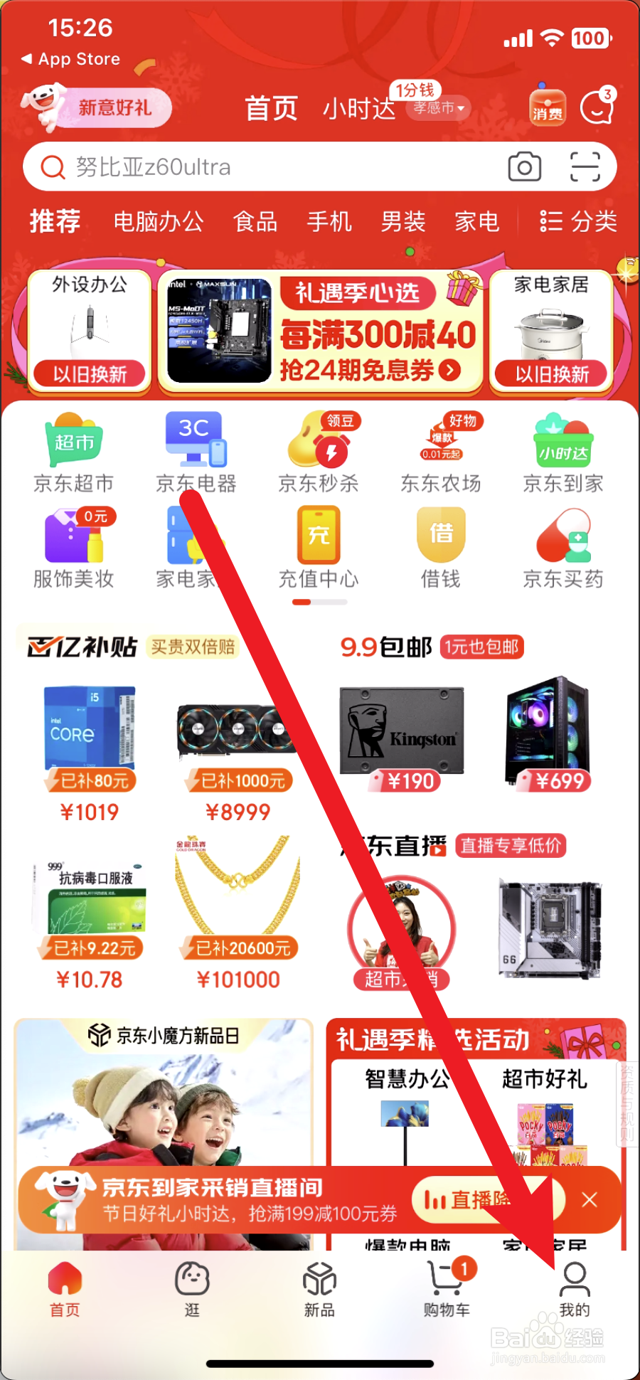 京东快递物流怎么查询